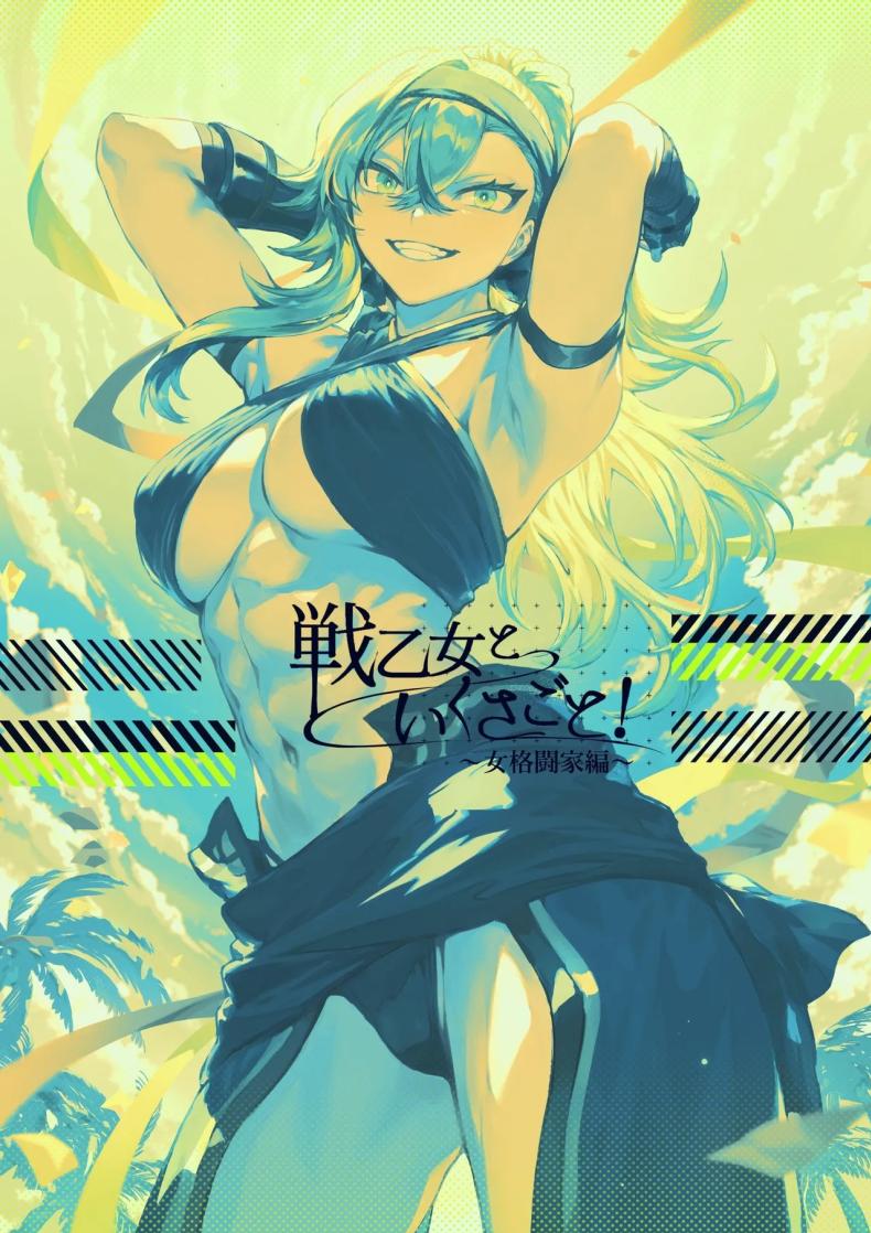 เรื่องราวของกิลด์วัลคีเรีย 5